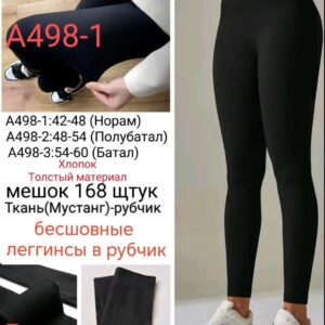 Лосини безшовні у рубчик 6 шт "А498