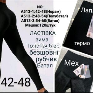 Лосини безшовні у рубчик на хутрі 6 шт "A513