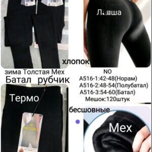 Лосини безшовні у рубчик на хутрі 6 шт "A516