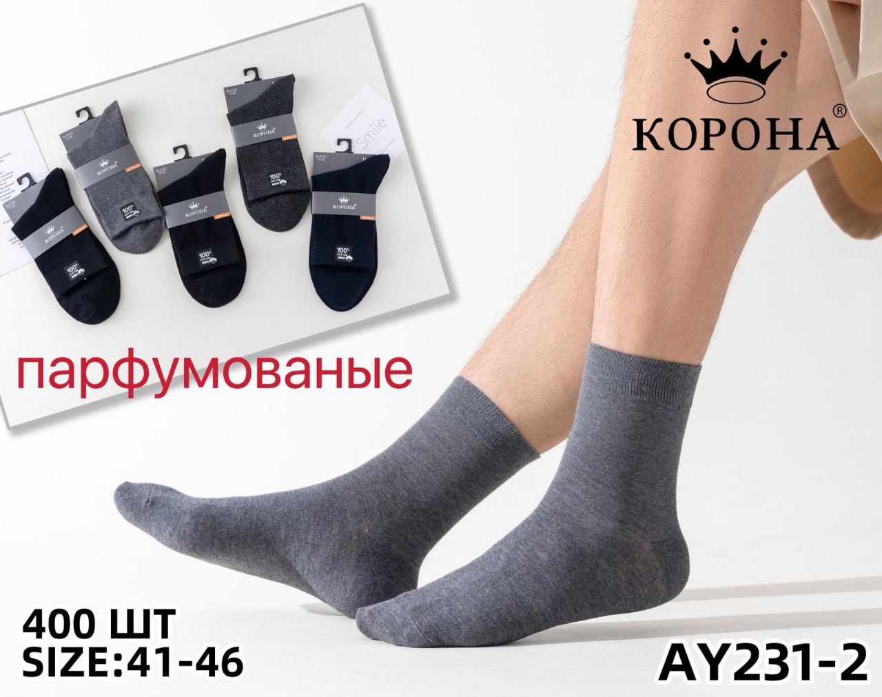 Шкарпетки чоловічі високі ароматизовані Корона “AY231-2