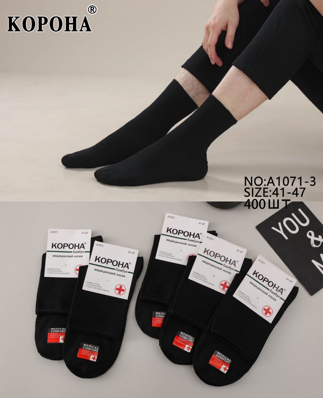 Шкарпетки чоловічі медичні без гумки Корона + “AY1071-3